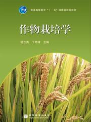 高教社门户网站选书系统 农作物种子经营与管理工具深度解读